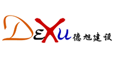 德旭建设